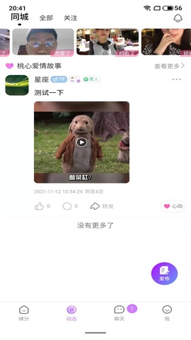 桃心聊天交友