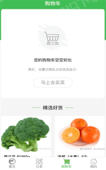 多多买菜APP截图