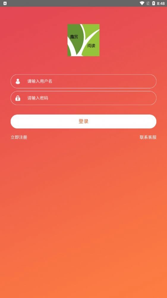 鑫赏阅读APP