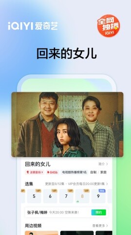 爱奇艺官方版APP截图