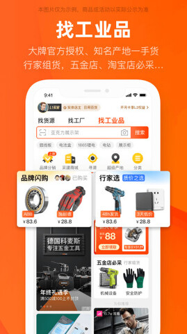 1688批发官方版APP截图