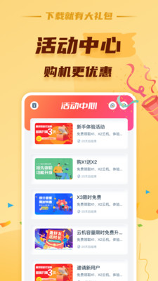 蘑菇云手机APP截图