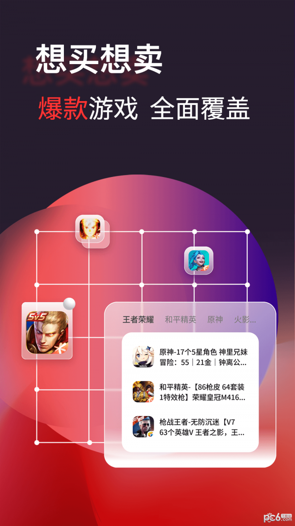 自游星游戏交易APP截图