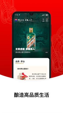 i茅台酒官方版APP截图