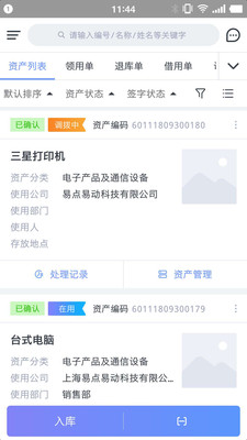 易点资产管理APP截图