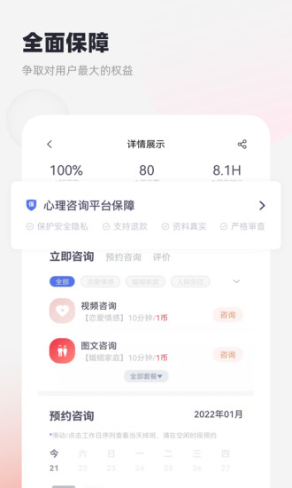 慢慢心理下载APP截图