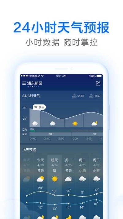 早晚天气APP截图