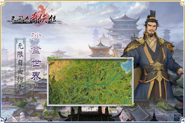 三国志奇侠传电脑版