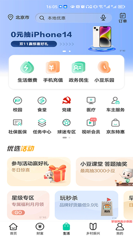 农行APP