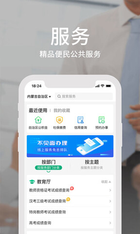 蒙速办电子健康卡APP截图