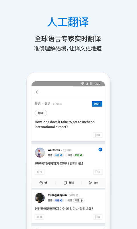 翻易通APP截图