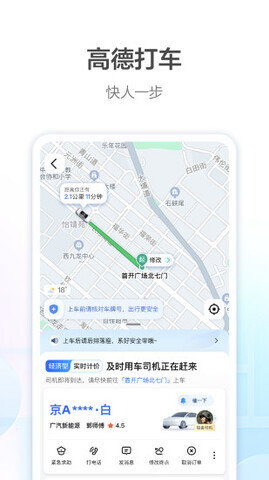 高德地图导航手机版2023APP截图