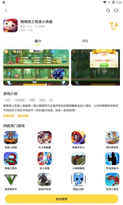 闪玩 2023免广告版APP截图