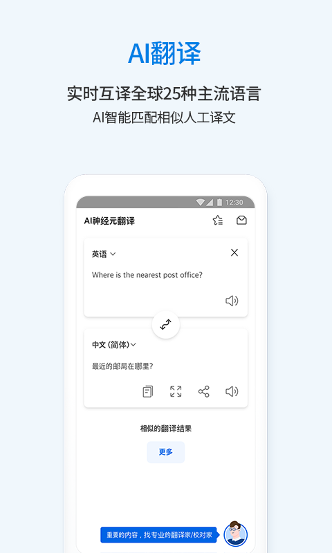 翻易通APP截图