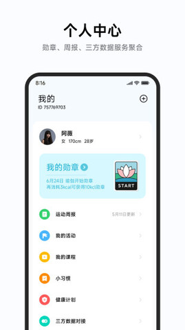 小米运动健康APP截图