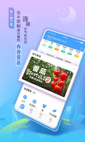 墨迹天气正版2023APP截图