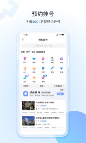 健康山西APP截图