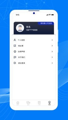 顺风大运货主APP截图