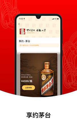 i茅台酒官方版APP截图