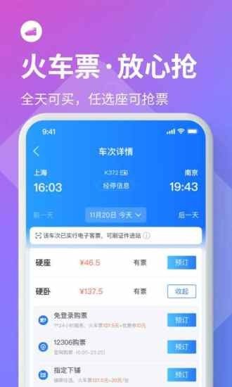 汽车巴士APP截图