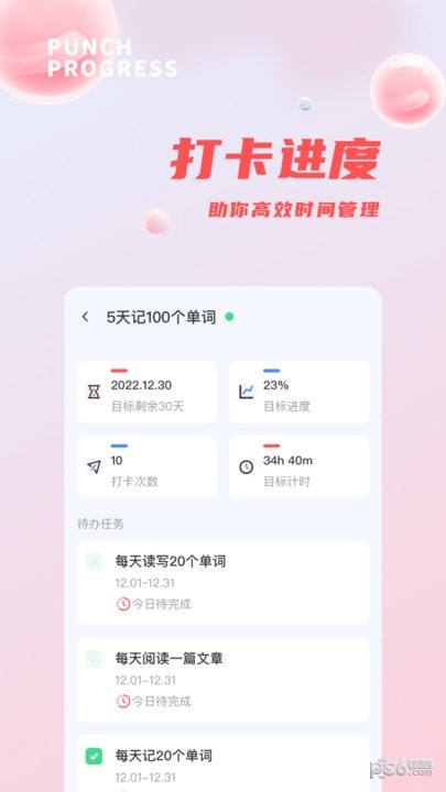 时间管理打卡APP截图