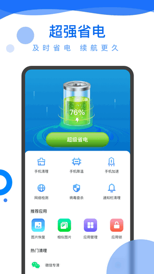 超能电池管家APP截图