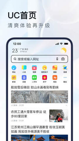 uc浏览器APP截图