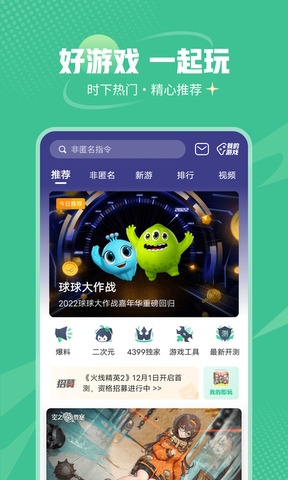 4399手游充值平台APP截图