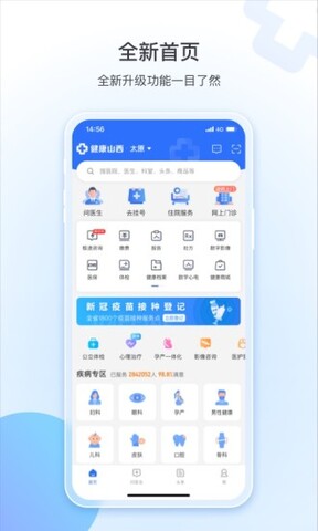 健康山西APP截图