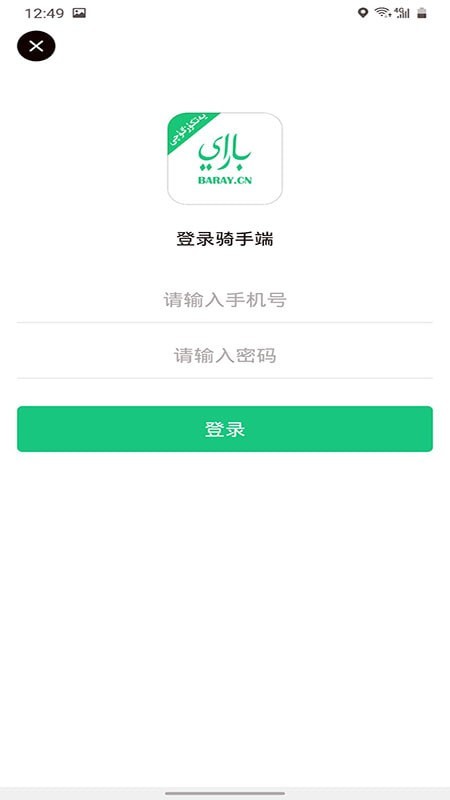 Baray骑手APP截图