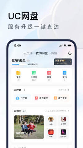 uc浏览器APP截图