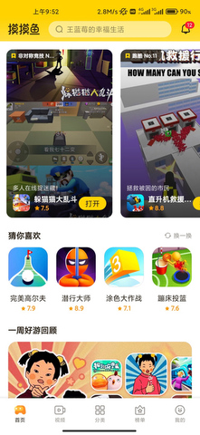 摸摸鱼最新版本APP截图