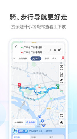 高德地图导航手机版2023APP截图