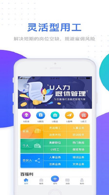 U人力APP截图