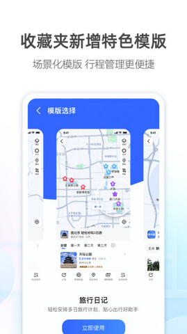 高德地图导航手机版2023APP截图