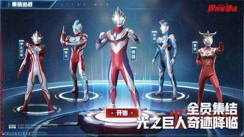 奥特曼集结 2023最新版