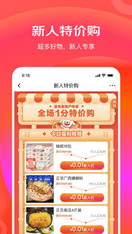 京东特价版APP截图