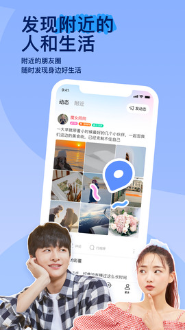 陌陌2023最新版本APP截图