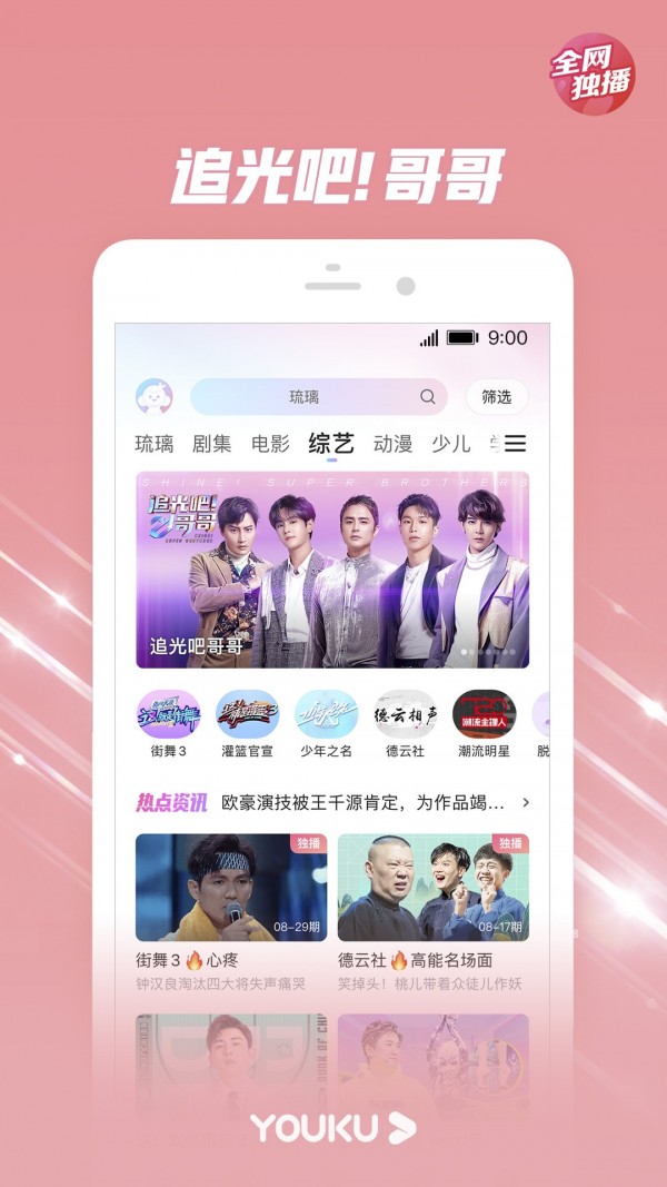 优酷疯狂夺金助手APP截图