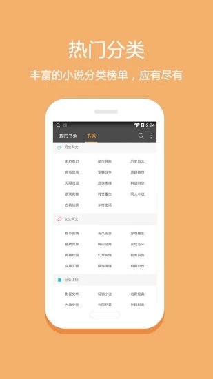 悦读免费小说APP截图