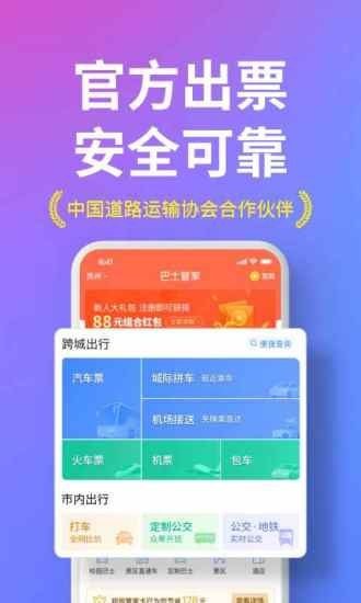 汽车巴士APP截图