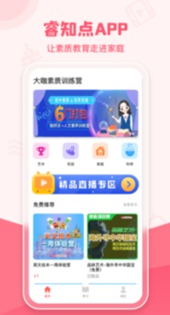 睿知点v1.5.0APP截图