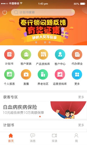 泰行销官方下载APP截图