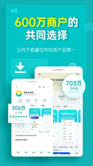 秦丝生意通手机版APP截图