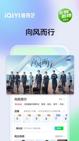 爱奇艺官方版APP截图