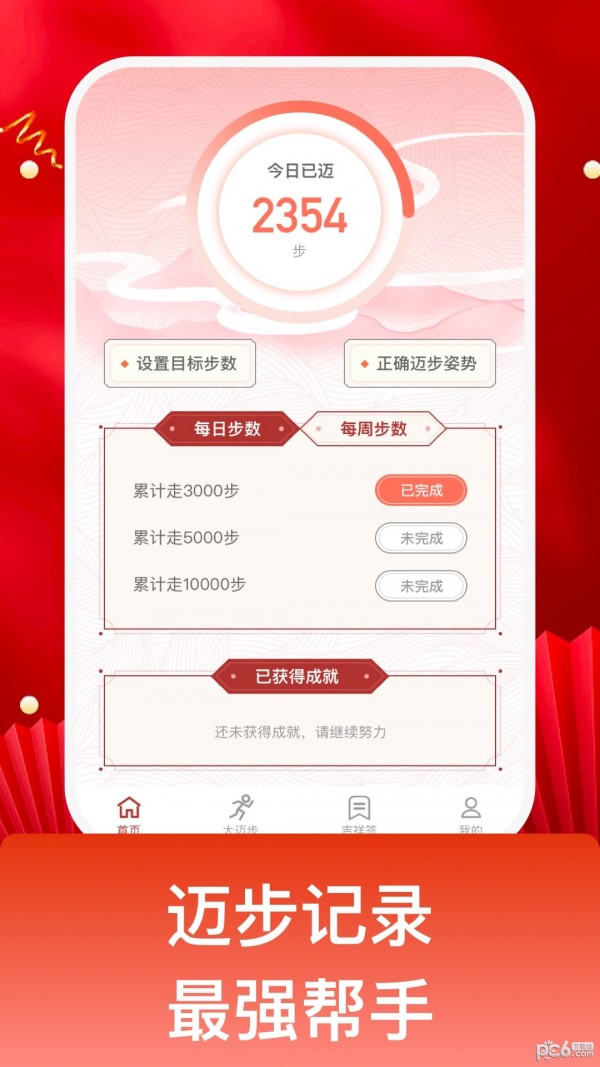 吉祥迈步APP截图