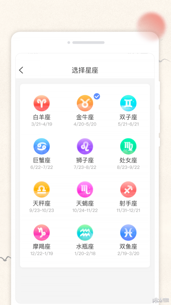 欢喜日历APP截图