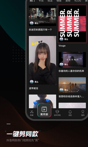 剪映最新版2023APP截图