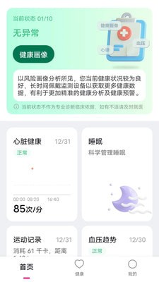 全息美APP截图