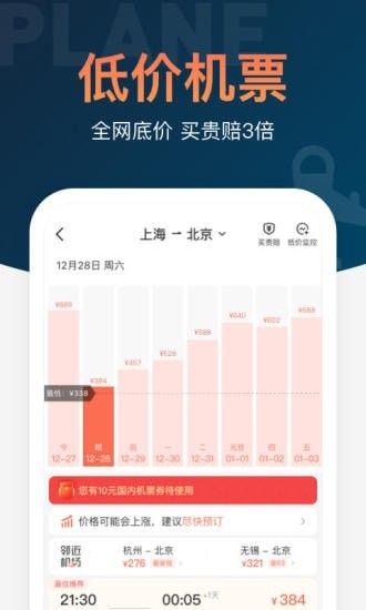 铁友火车票12306抢票APP截图